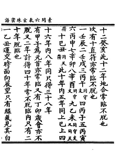 【正统道藏[基中]】上海涵芬楼.pdf