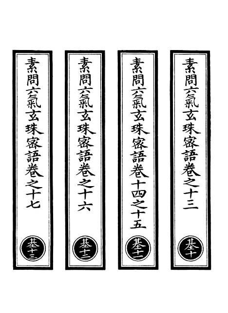 【正统道藏[基下]】上海涵芬楼.pdf