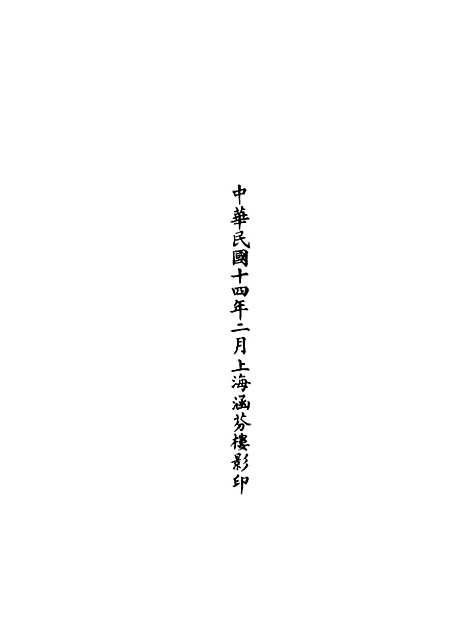 【正统道藏[基下]】上海涵芬楼.pdf