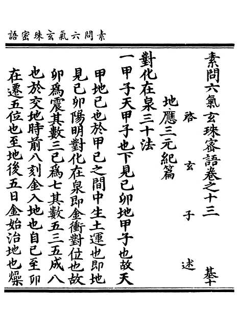 【正统道藏[基下]】上海涵芬楼.pdf