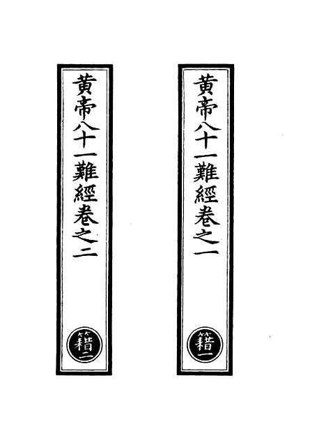 【正统道藏[籍上]】上海涵芬楼.pdf