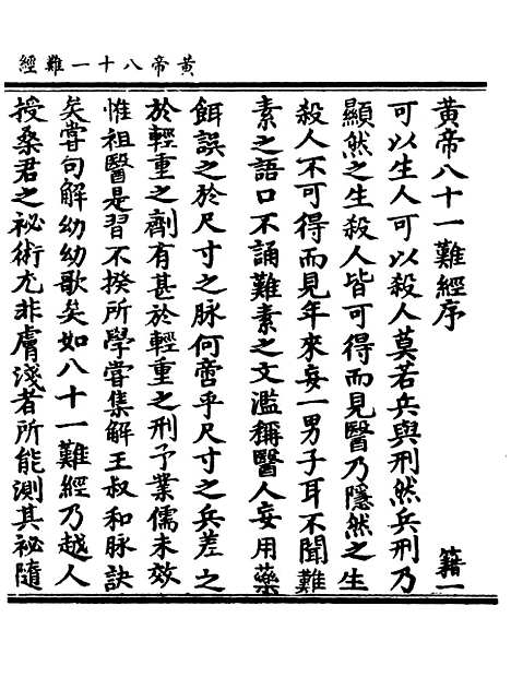 【正统道藏[籍上]】上海涵芬楼.pdf