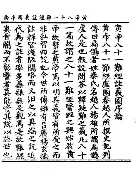 【正统道藏[籍上]】上海涵芬楼.pdf