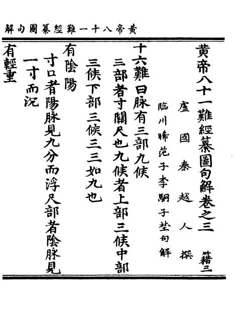 【正统道藏[籍中]】上海涵芬楼.pdf