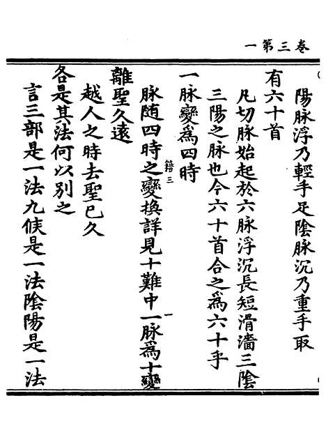 【正统道藏[籍中]】上海涵芬楼.pdf