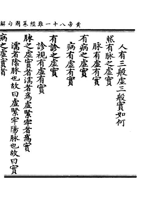 【正统道藏[籍下]】上海涵芬楼.pdf