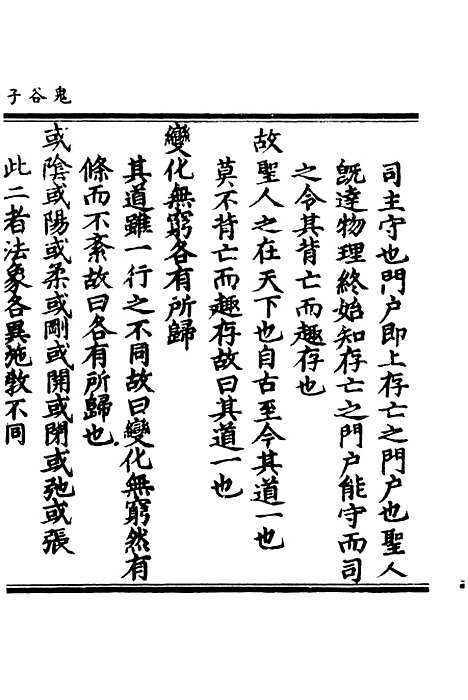 【正统道藏[甚上]】上海涵芬楼.pdf