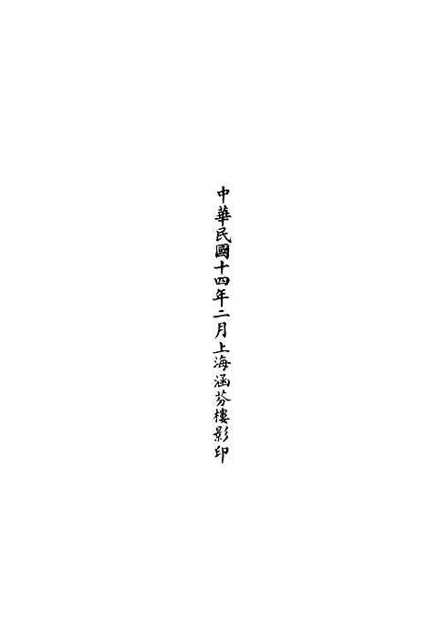 【正统道藏[甚下]】上海涵芬楼.pdf