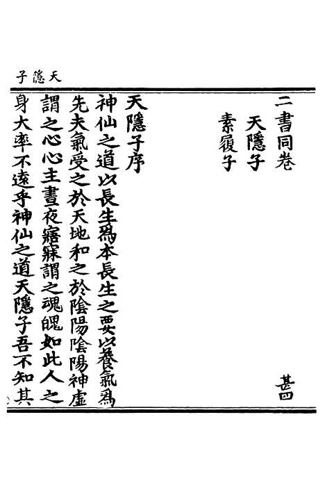 【正统道藏[甚下]】上海涵芬楼.pdf