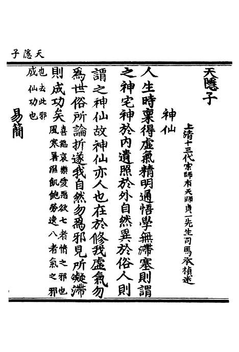 【正统道藏[甚下]】上海涵芬楼.pdf