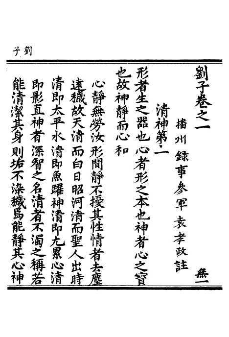 【正统道藏[无上]】上海涵芬楼.pdf