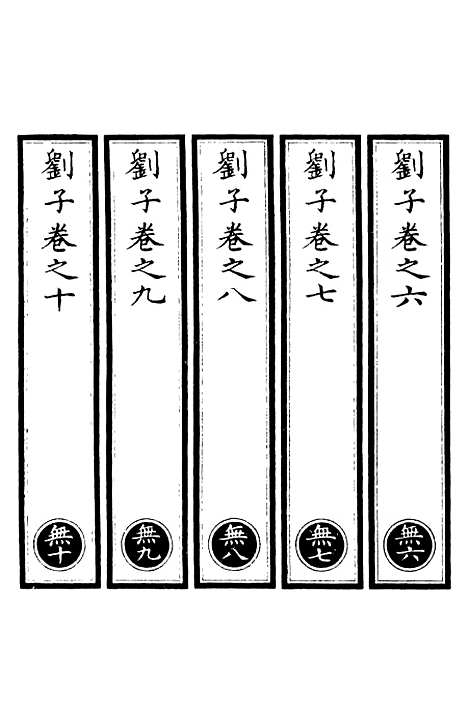 【正统道藏[无下]】上海涵芬楼.pdf