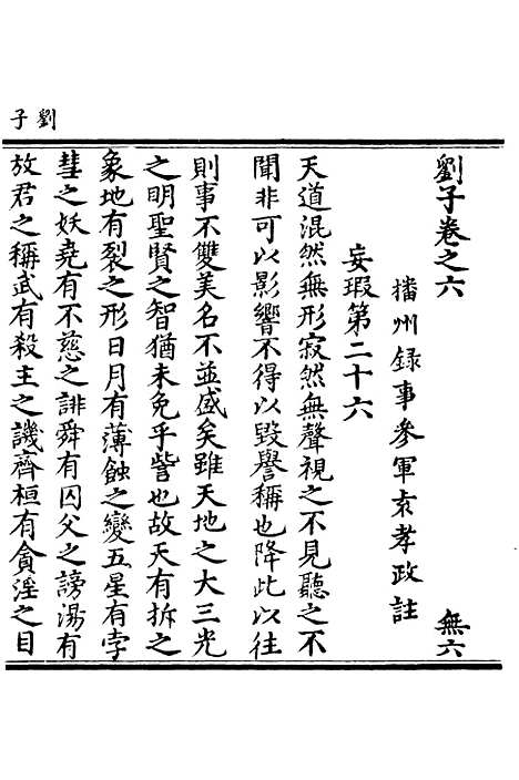 【正统道藏[无下]】上海涵芬楼.pdf