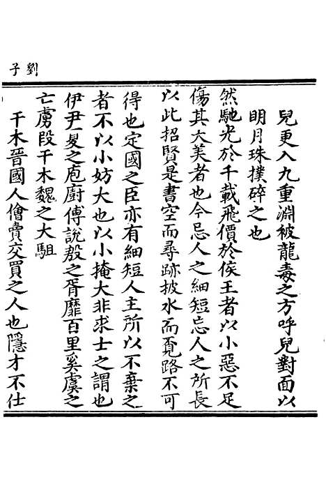 【正统道藏[无下]】上海涵芬楼.pdf