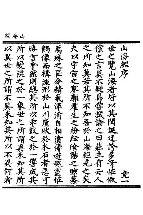 【正统道藏[竟上]】上海涵芬楼.pdf