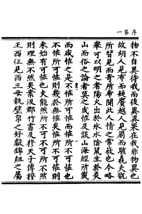 【正统道藏[竟上]】上海涵芬楼.pdf