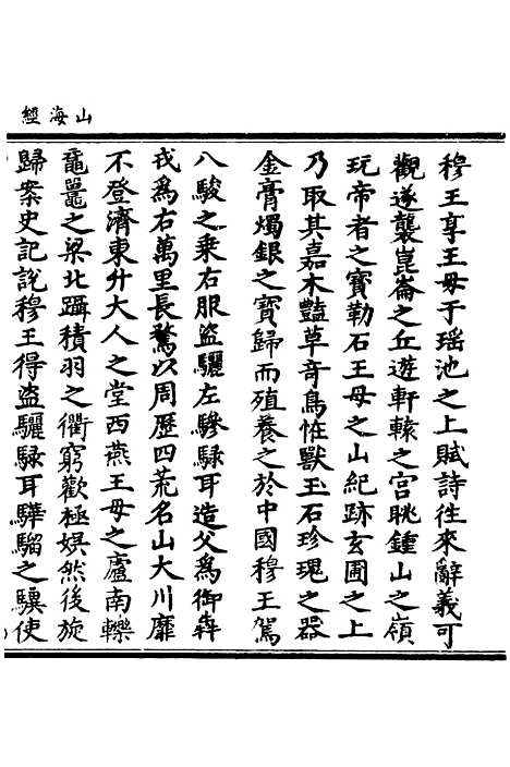 【正统道藏[竟上]】上海涵芬楼.pdf