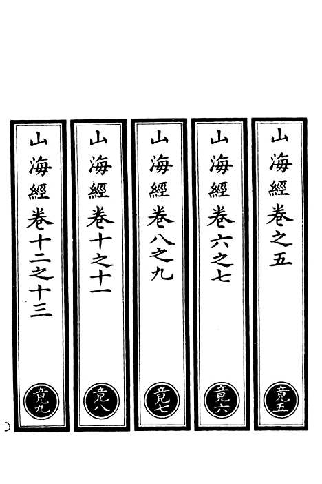 【正统道藏[竟下]】上海涵芬楼.pdf