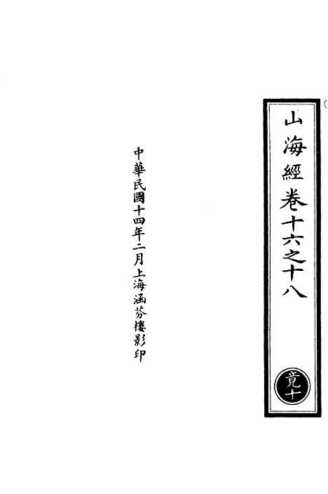 【正统道藏[竟下]】上海涵芬楼.pdf