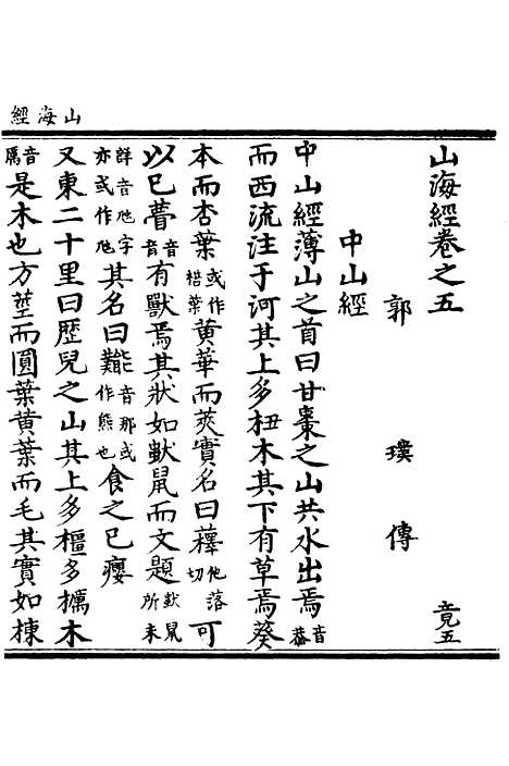 【正统道藏[竟下]】上海涵芬楼.pdf