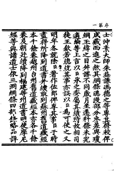 【正统道藏[学上]】上海涵芬楼.pdf