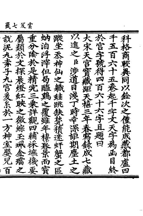 【正统道藏[学上]】上海涵芬楼.pdf