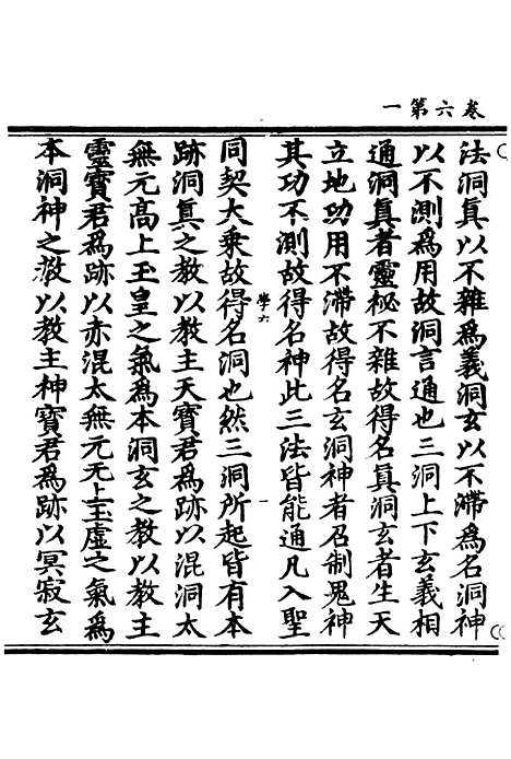 【正统道藏[学下]】上海涵芬楼.pdf