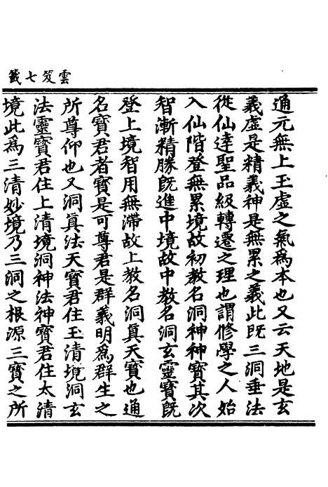 【正统道藏[学下]】上海涵芬楼.pdf