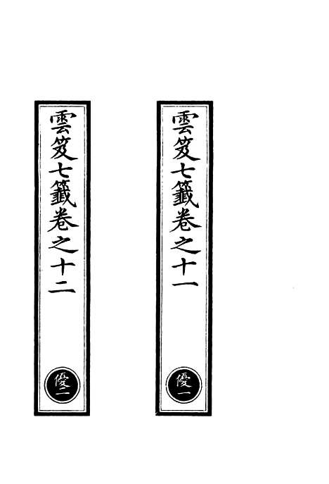 【正统道藏[优上]】上海涵芬楼.pdf