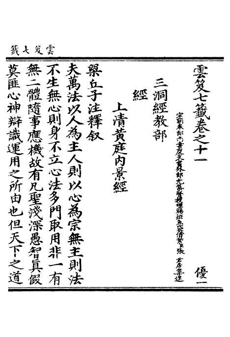 【正统道藏[优上]】上海涵芬楼.pdf