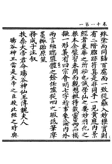 【正统道藏[优上]】上海涵芬楼.pdf