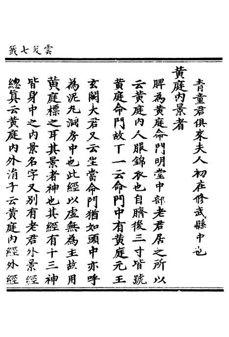 【正统道藏[优上]】上海涵芬楼.pdf