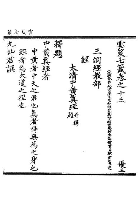 【正统道藏[优中]】上海涵芬楼.pdf