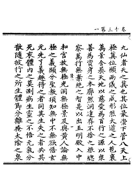 【正统道藏[优中]】上海涵芬楼.pdf