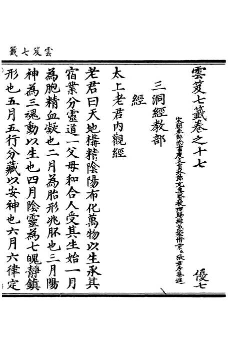 【正统道藏[优下]】上海涵芬楼.pdf