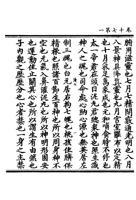 【正统道藏[优下]】上海涵芬楼.pdf