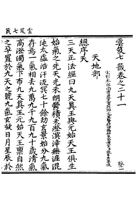 【正统道藏[登上]】上海涵芬楼.pdf