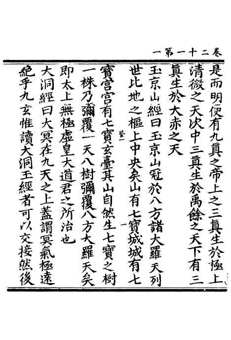 【正统道藏[登上]】上海涵芬楼.pdf