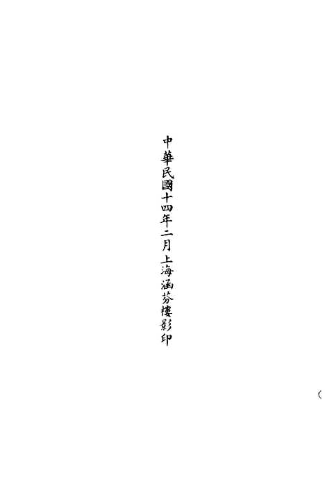 【正统道藏[登下]】上海涵芬楼.pdf