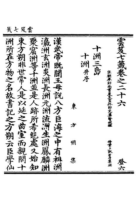 【正统道藏[登下]】上海涵芬楼.pdf