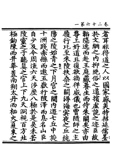 【正统道藏[登下]】上海涵芬楼.pdf