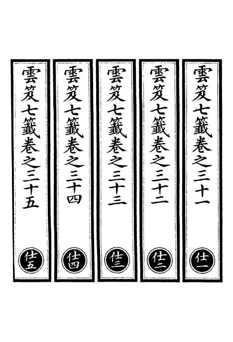 【正统道藏[仕上]】上海涵芬楼.pdf