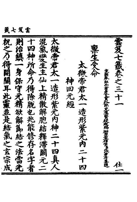 【正统道藏[仕上]】上海涵芬楼.pdf