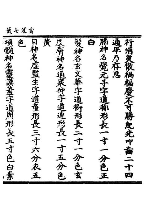 【正统道藏[仕上]】上海涵芬楼.pdf