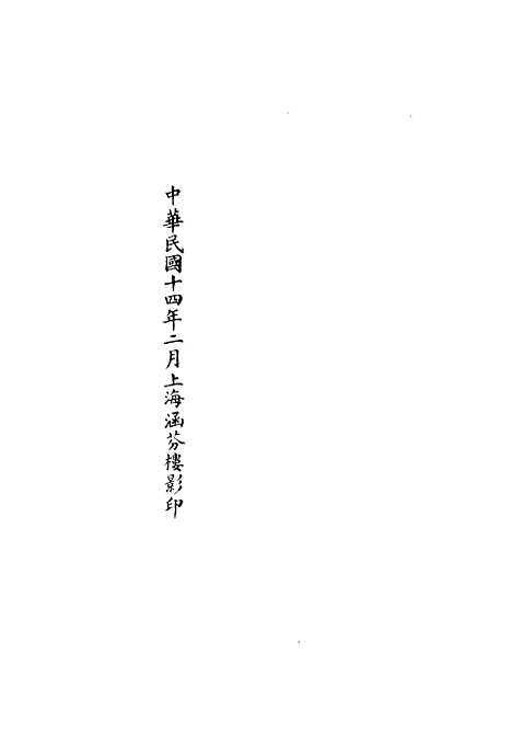 【正统道藏[仕下]】上海涵芬楼.pdf