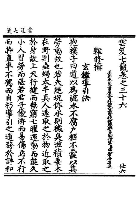 【正统道藏[仕下]】上海涵芬楼.pdf