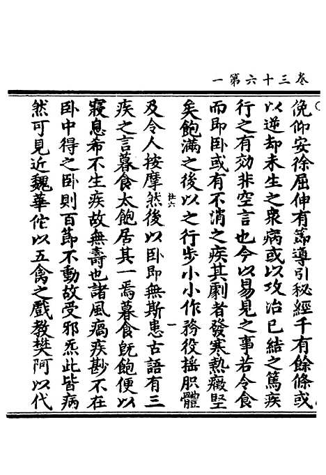 【正统道藏[仕下]】上海涵芬楼.pdf