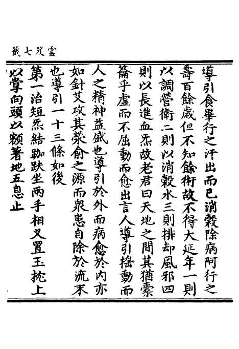 【正统道藏[仕下]】上海涵芬楼.pdf