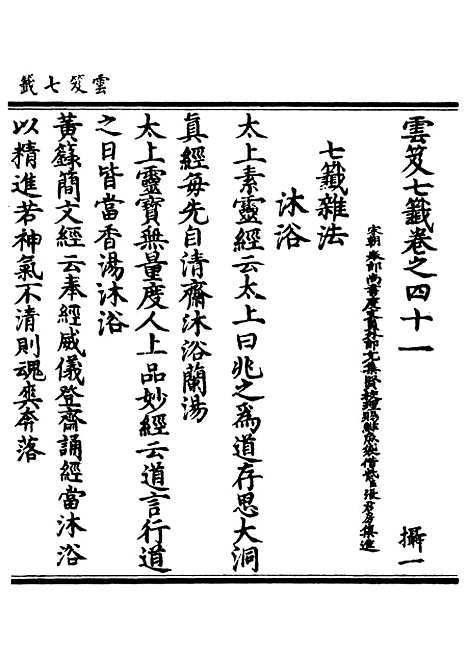 【正统道藏[摄上]】上海涵芬楼.pdf