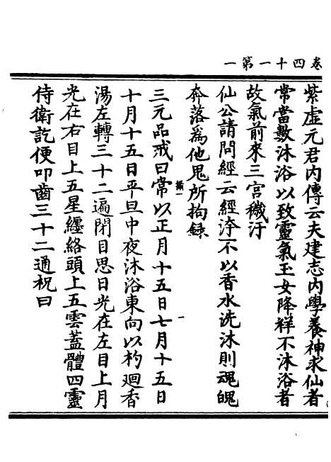 【正统道藏[摄上]】上海涵芬楼.pdf